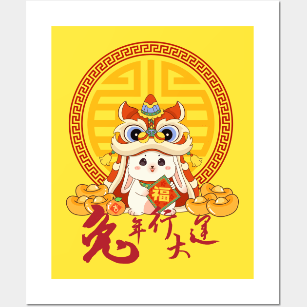 Year of the Rabbit Cute Lion Dance Great Luck Chinese New Year Wall Art by gusniac